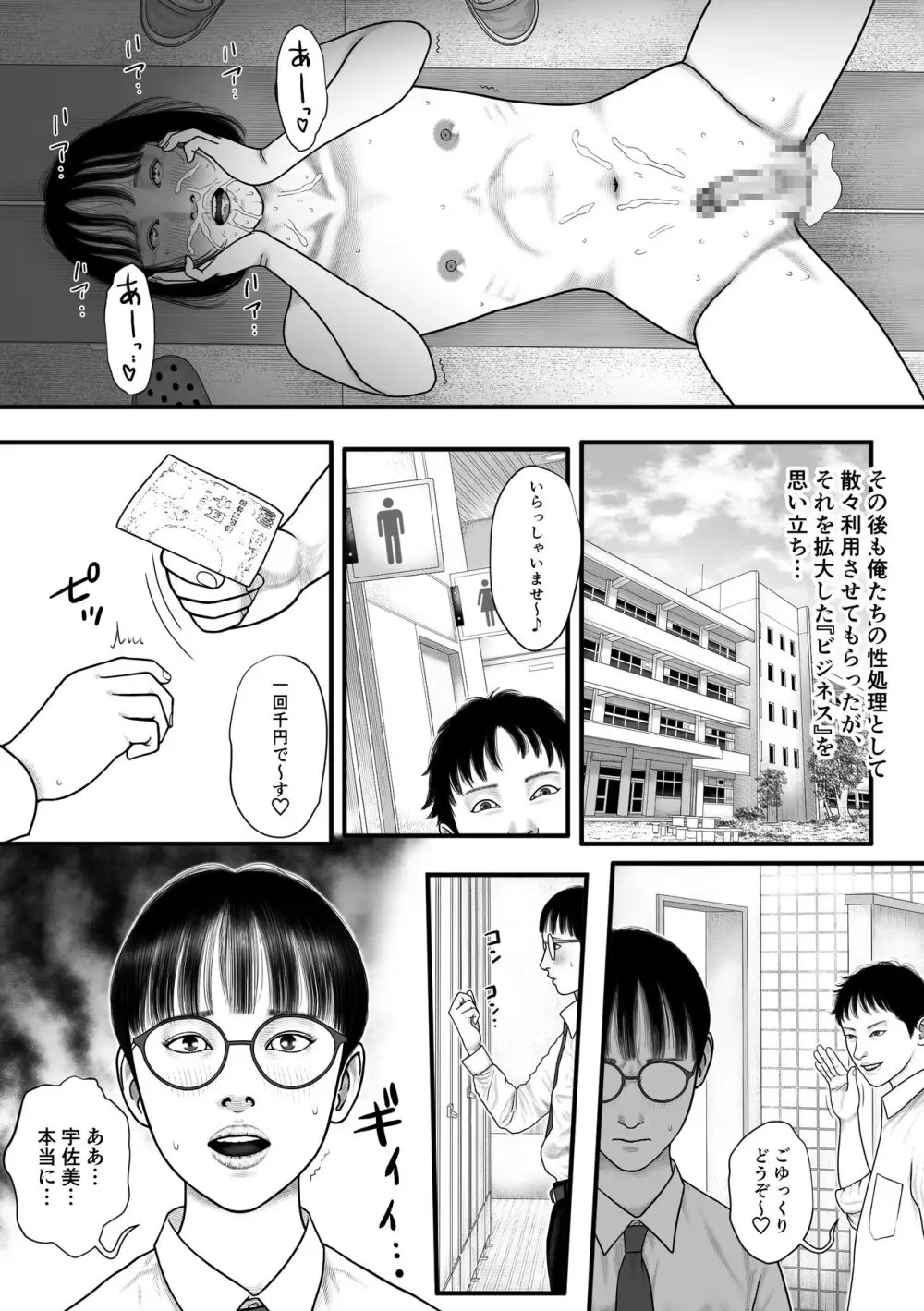 みんなのアイドル Vol.1 Page.19