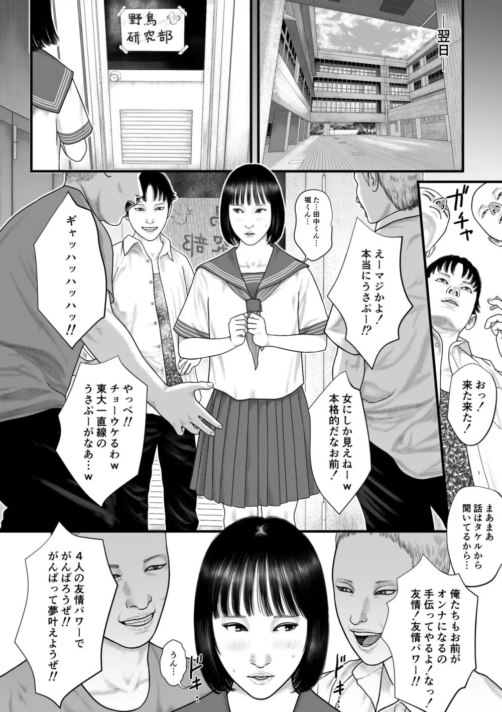 みんなのアイドル Vol.1 Page.9