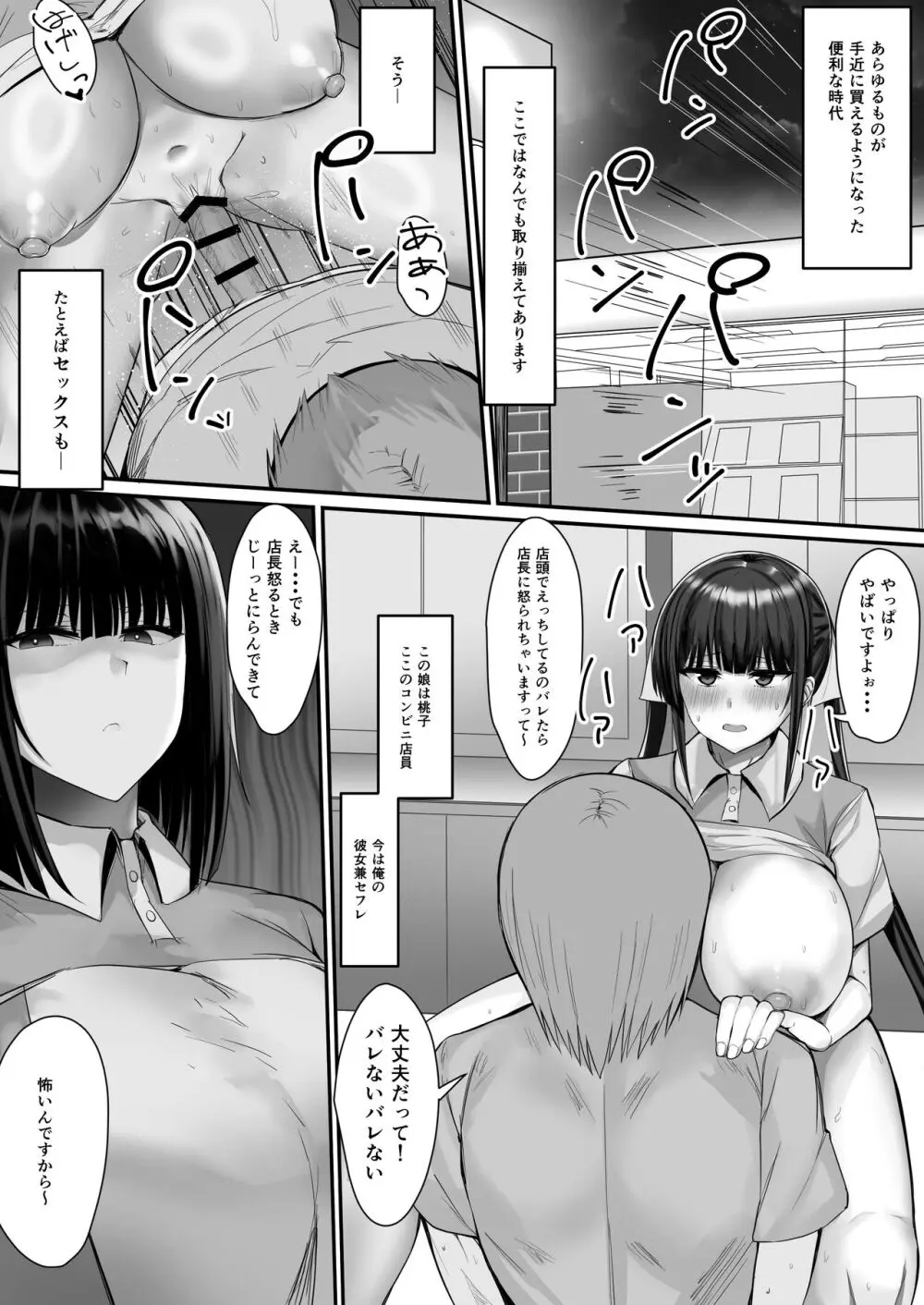 コンビニエンスセックス2 Page.2