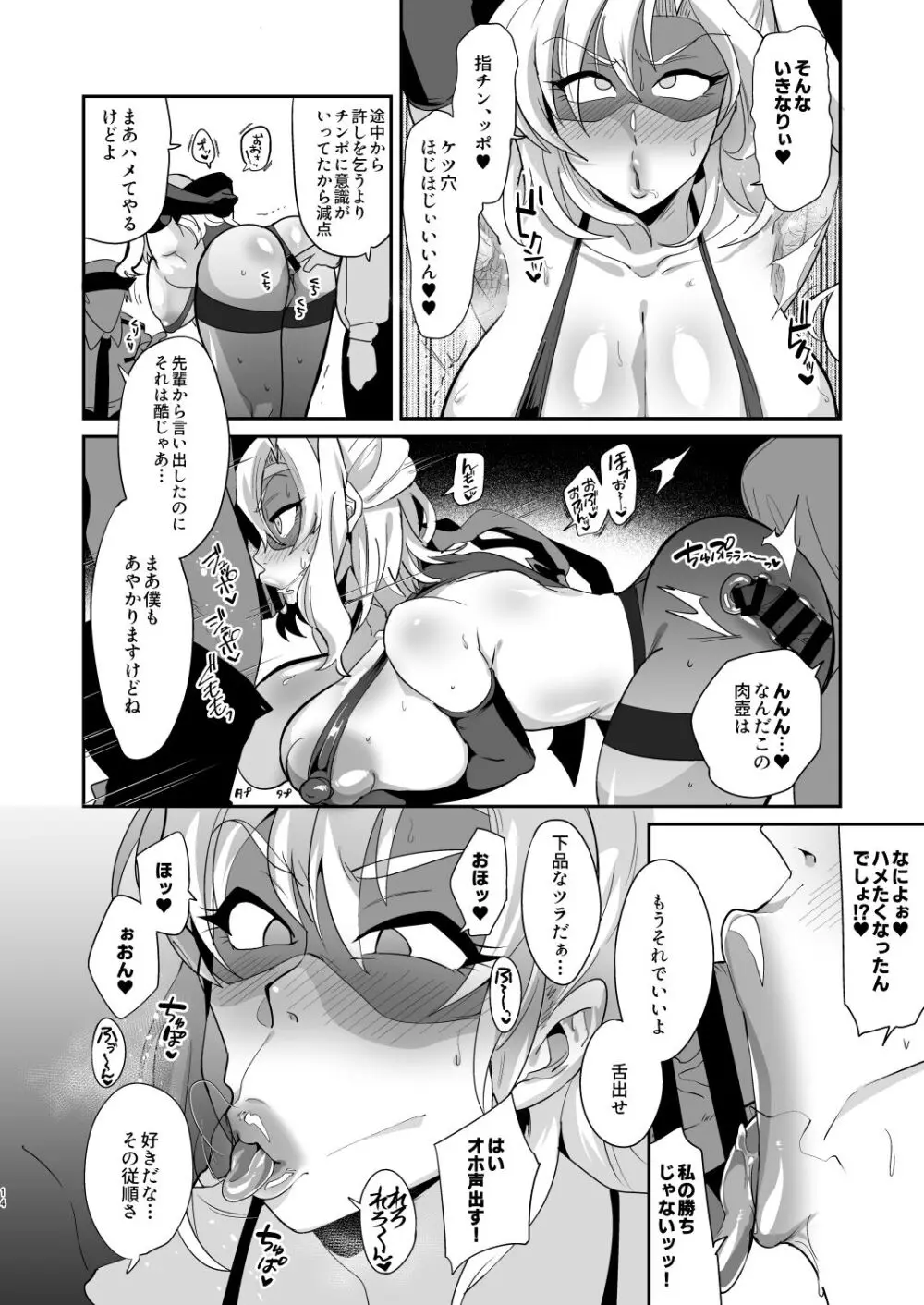 ぽんこつオホ声怪盗の華麗なる淫技 Page.13