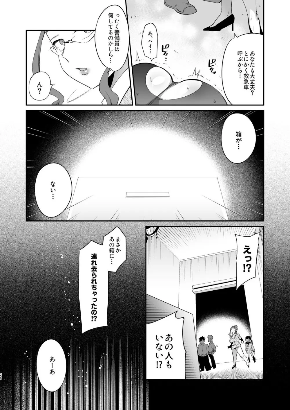 ぽんこつオホ声怪盗の華麗なる淫技 Page.27