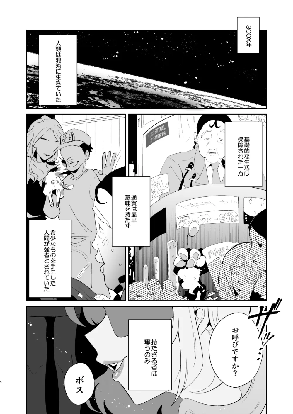 ぽんこつオホ声怪盗の華麗なる淫技 Page.3