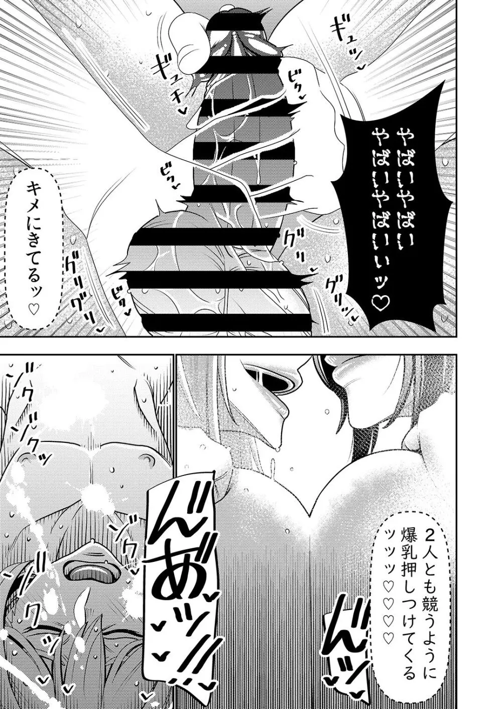 不良品セクサロイドがエロ過ぎるので返品を考えている2 Page.14