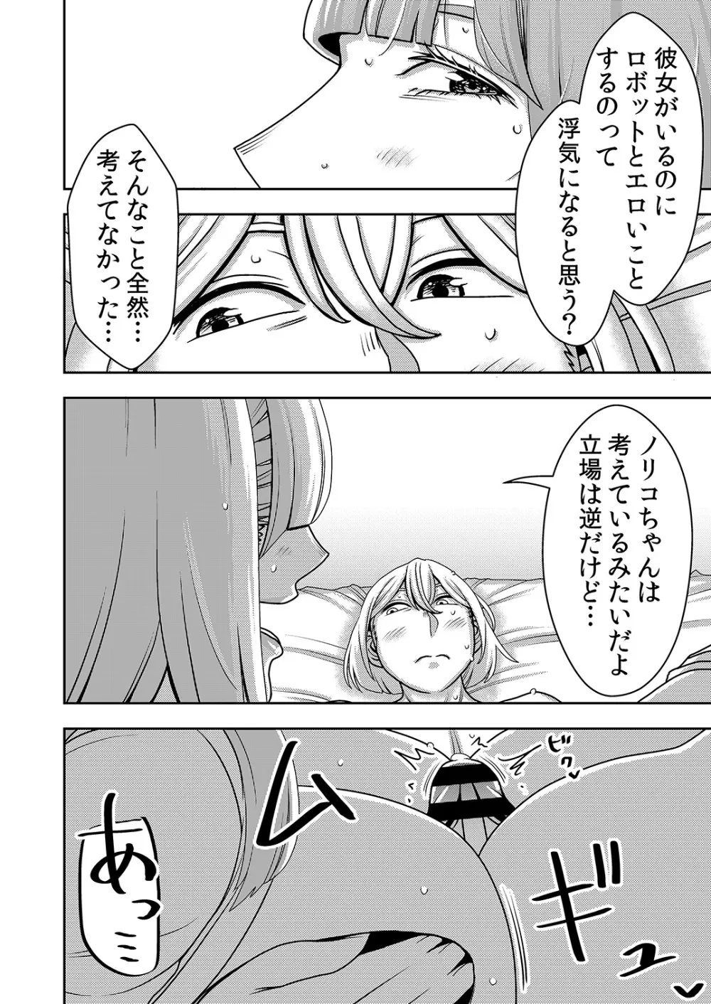 不良品セクサロイドがエロ過ぎるので返品を考えている2 Page.19