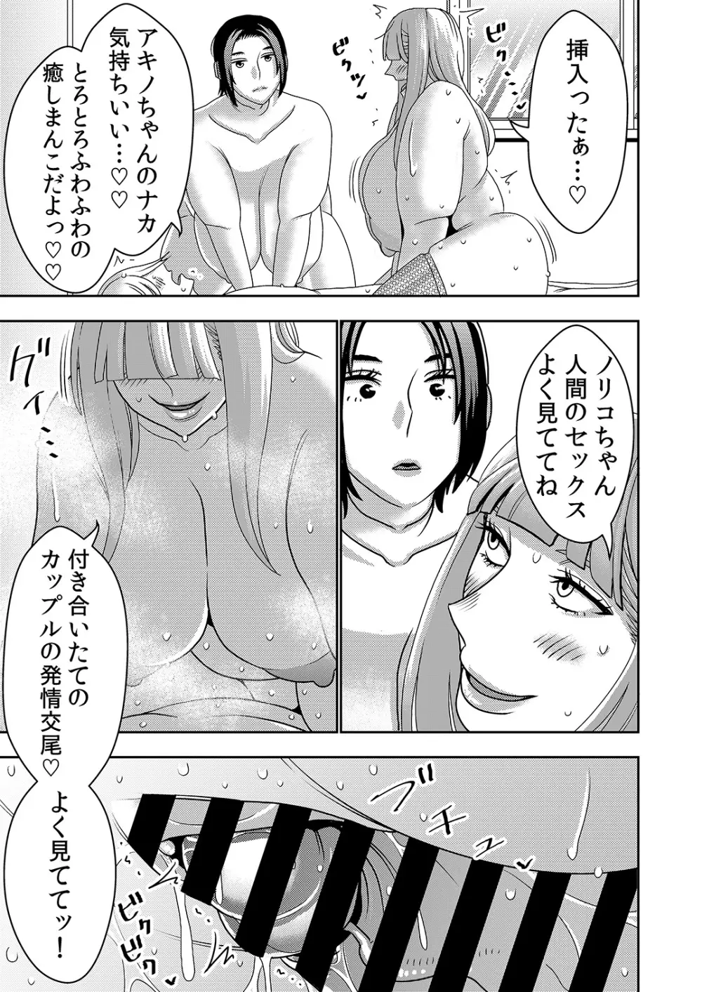 不良品セクサロイドがエロ過ぎるので返品を考えている2 Page.22