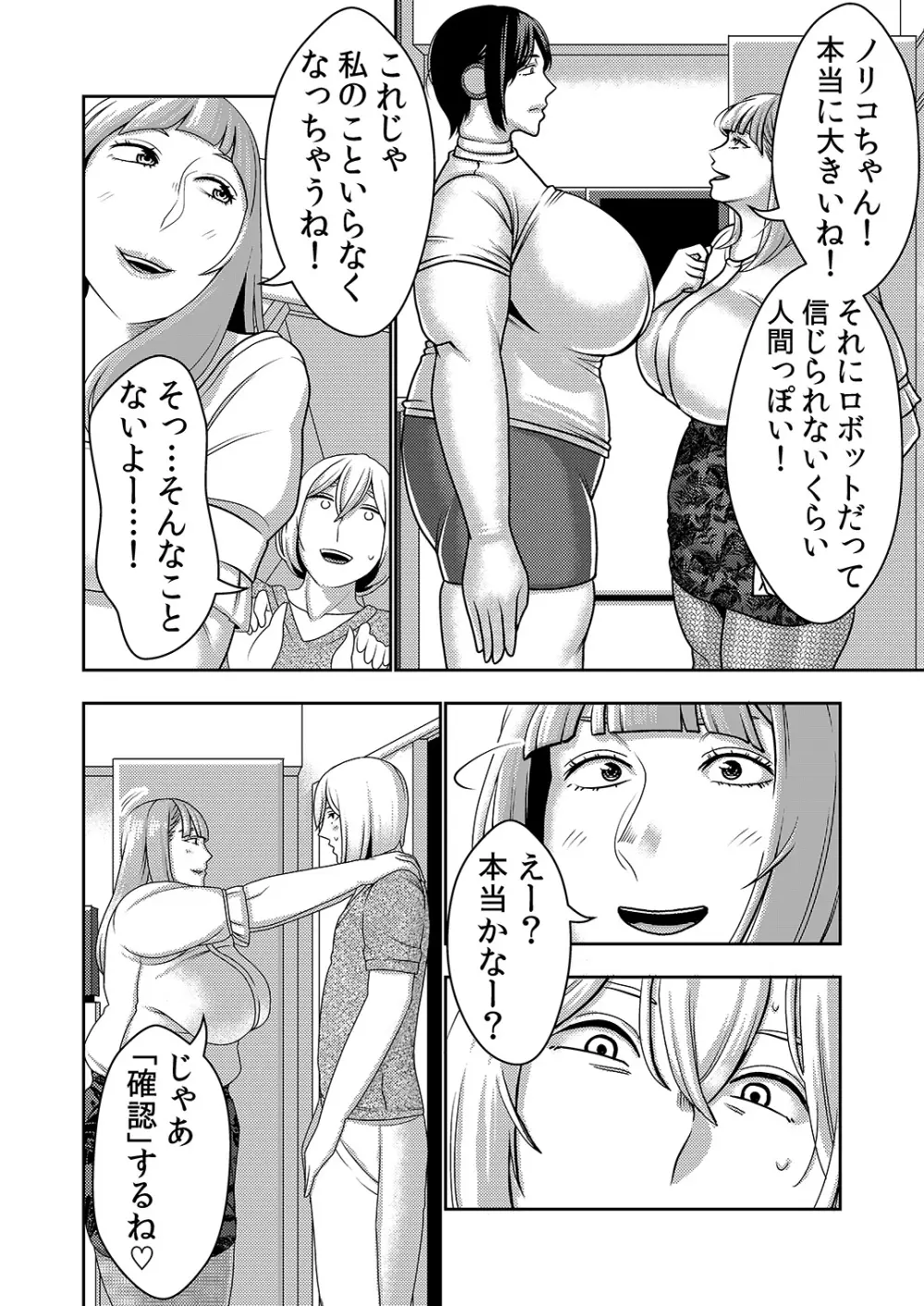 不良品セクサロイドがエロ過ぎるので返品を考えている2 Page.7