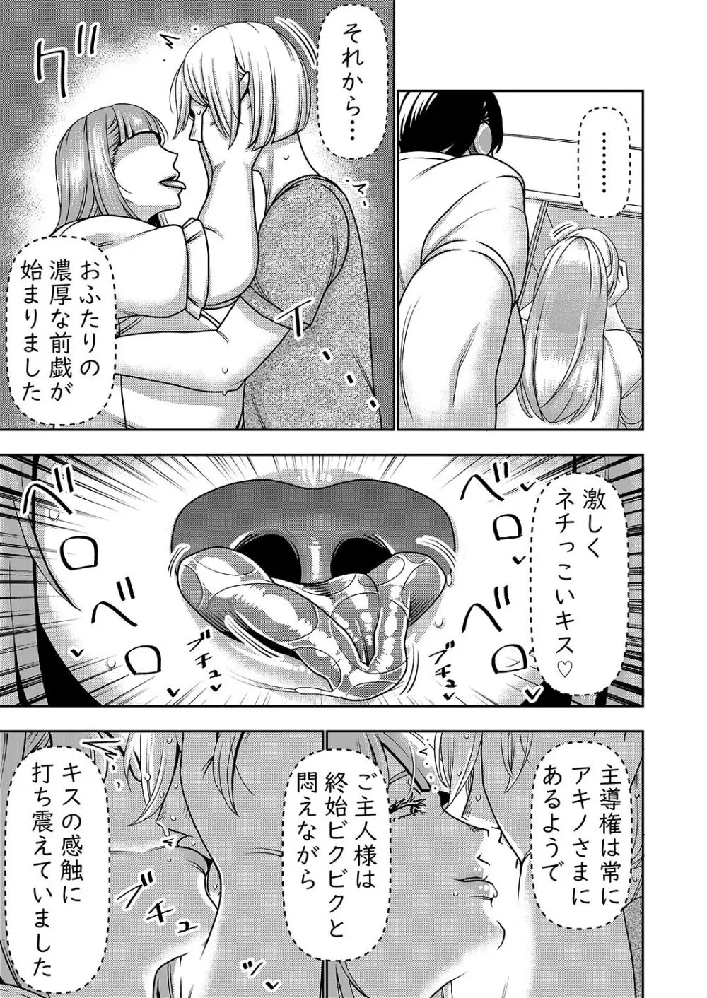 不良品セクサロイドがエロ過ぎるので返品を考えている2 Page.8