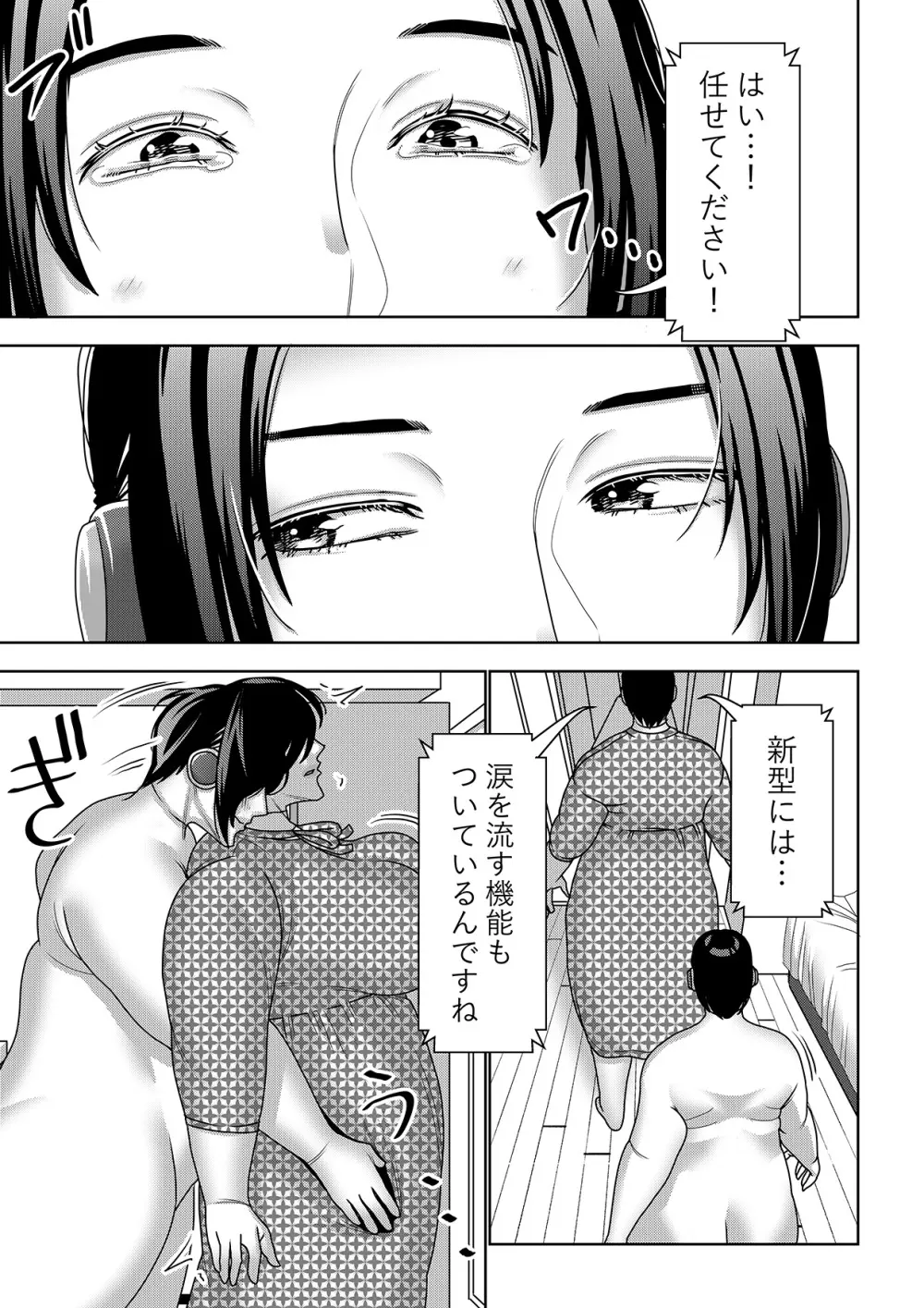 不良品セクサロイドがエロ過ぎるので返品を考えている3 Page.36