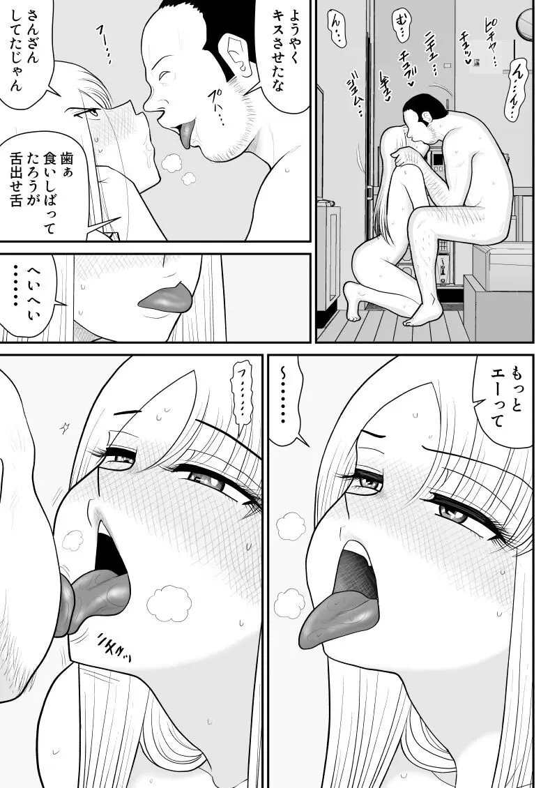 浮気インタビュー Page.23