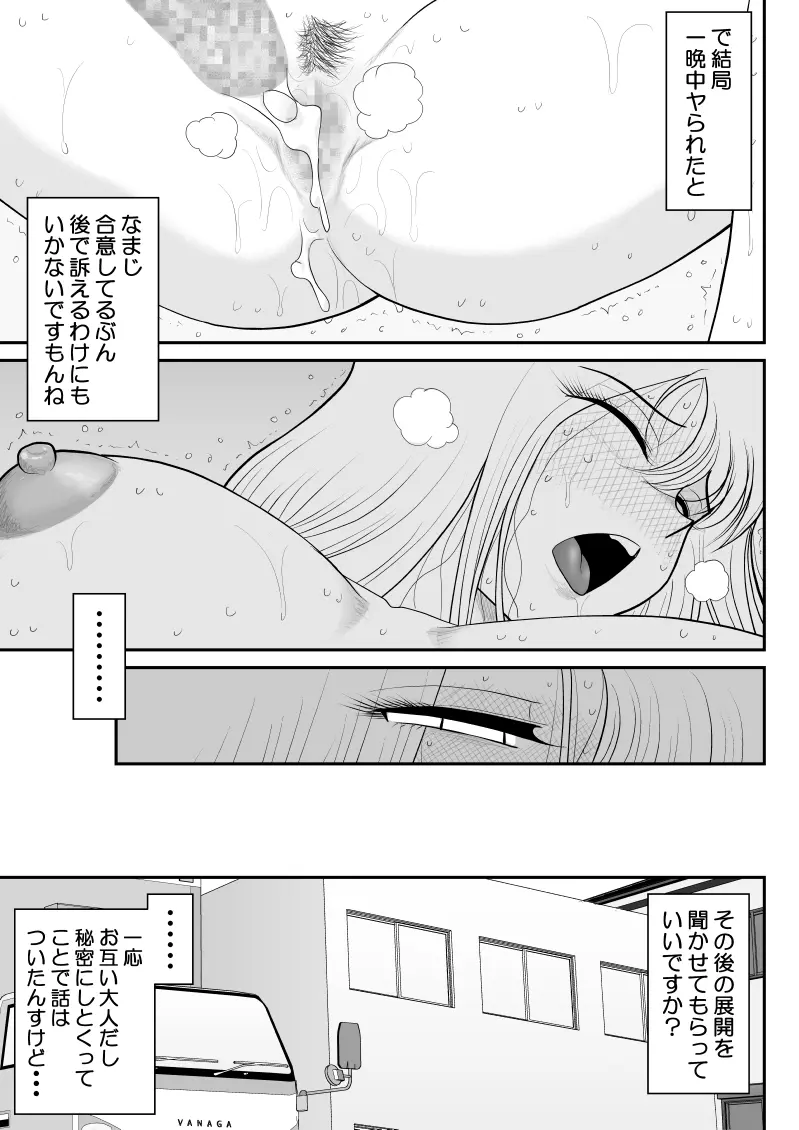 浮気インタビュー Page.43