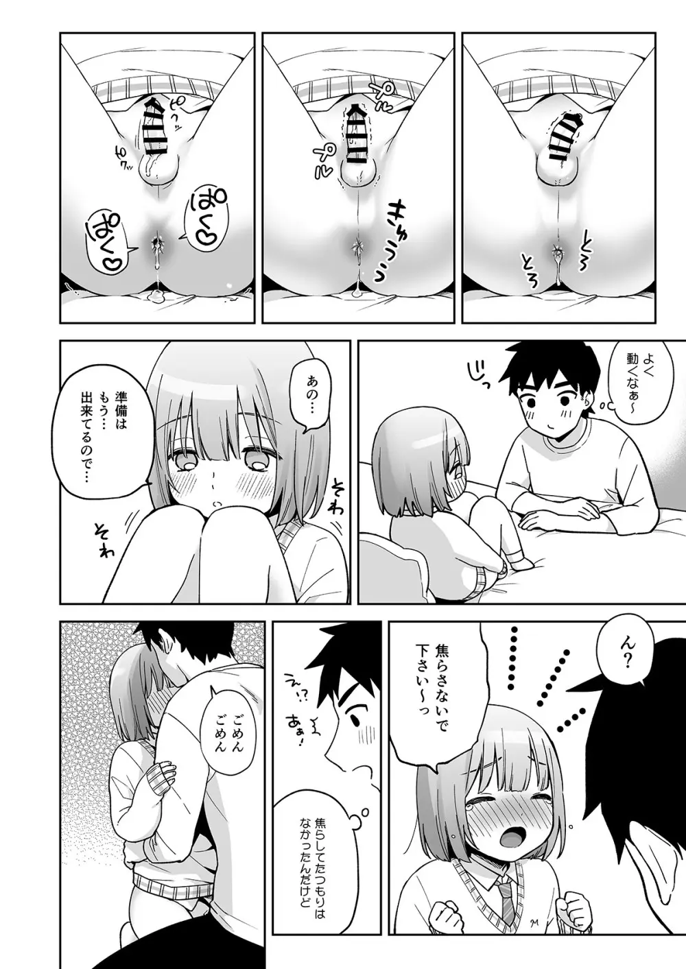 伊織くんとおつきあい Page.13