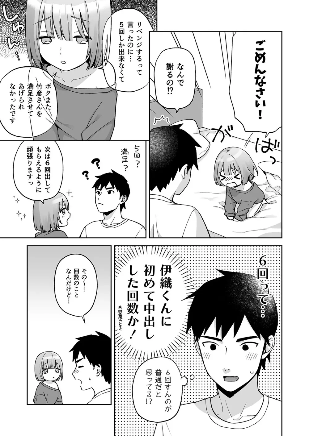 伊織くんとおつきあい Page.26