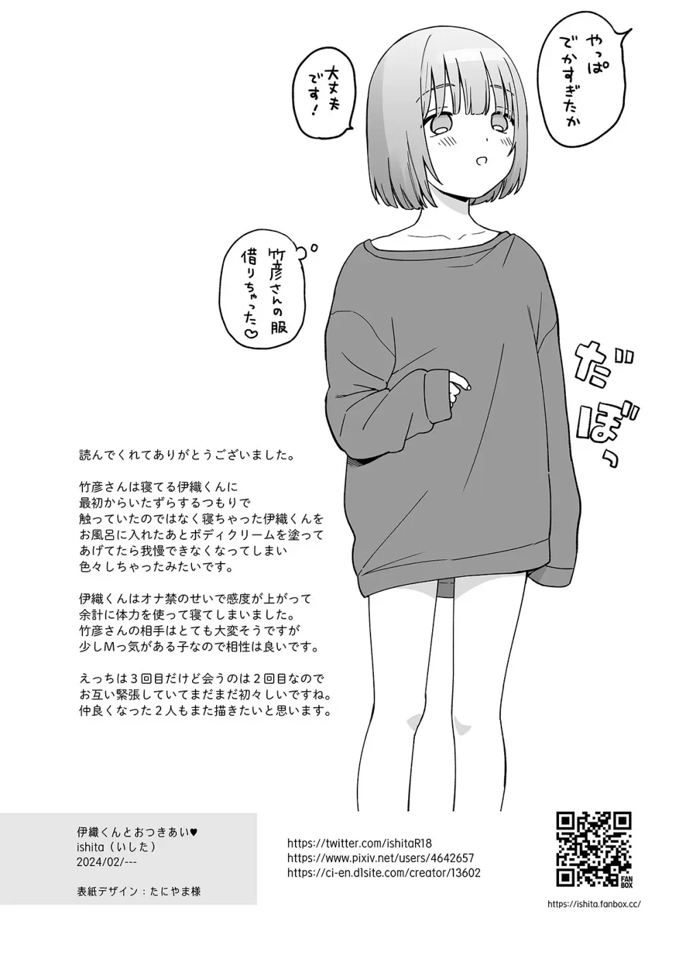 伊織くんとおつきあい Page.29