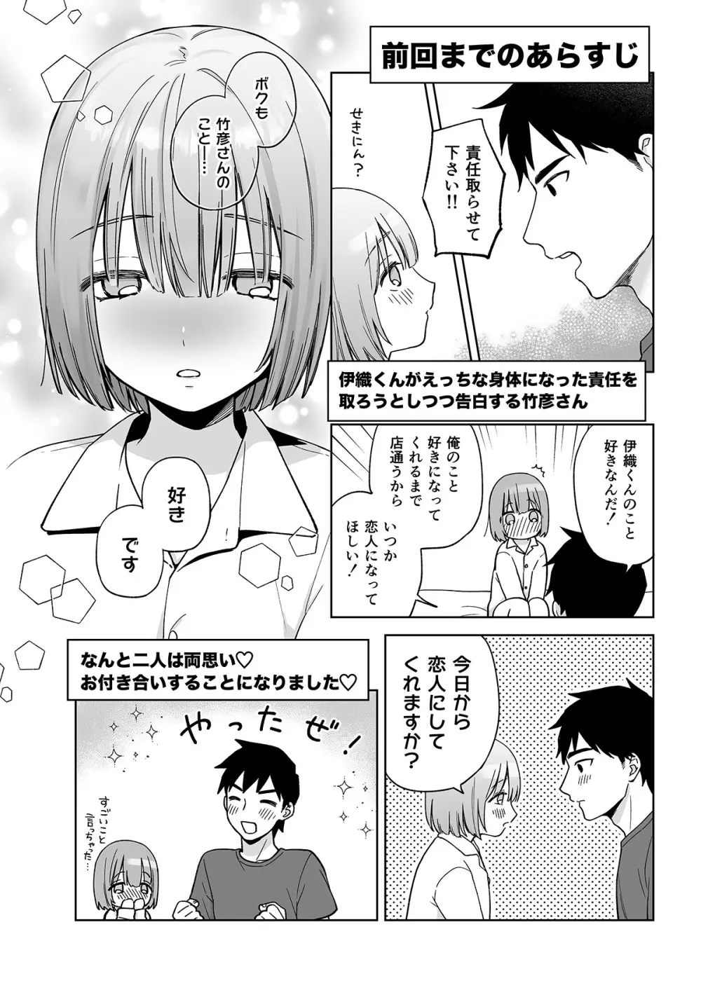 伊織くんとおつきあい Page.3