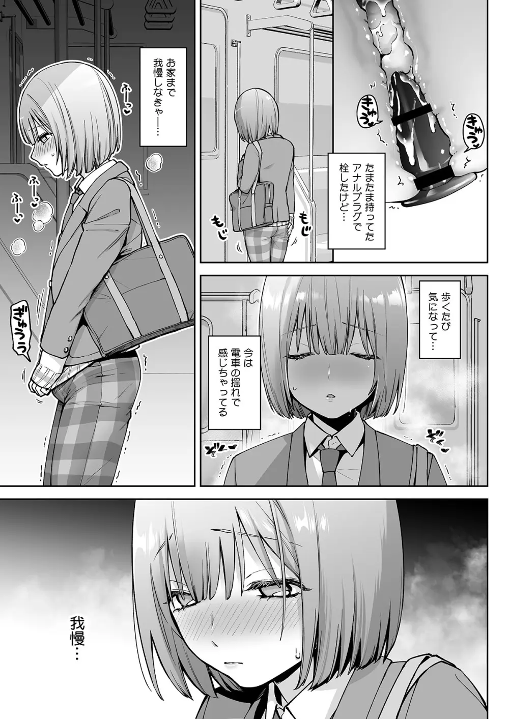 伊織くんとおつきあい Page.34