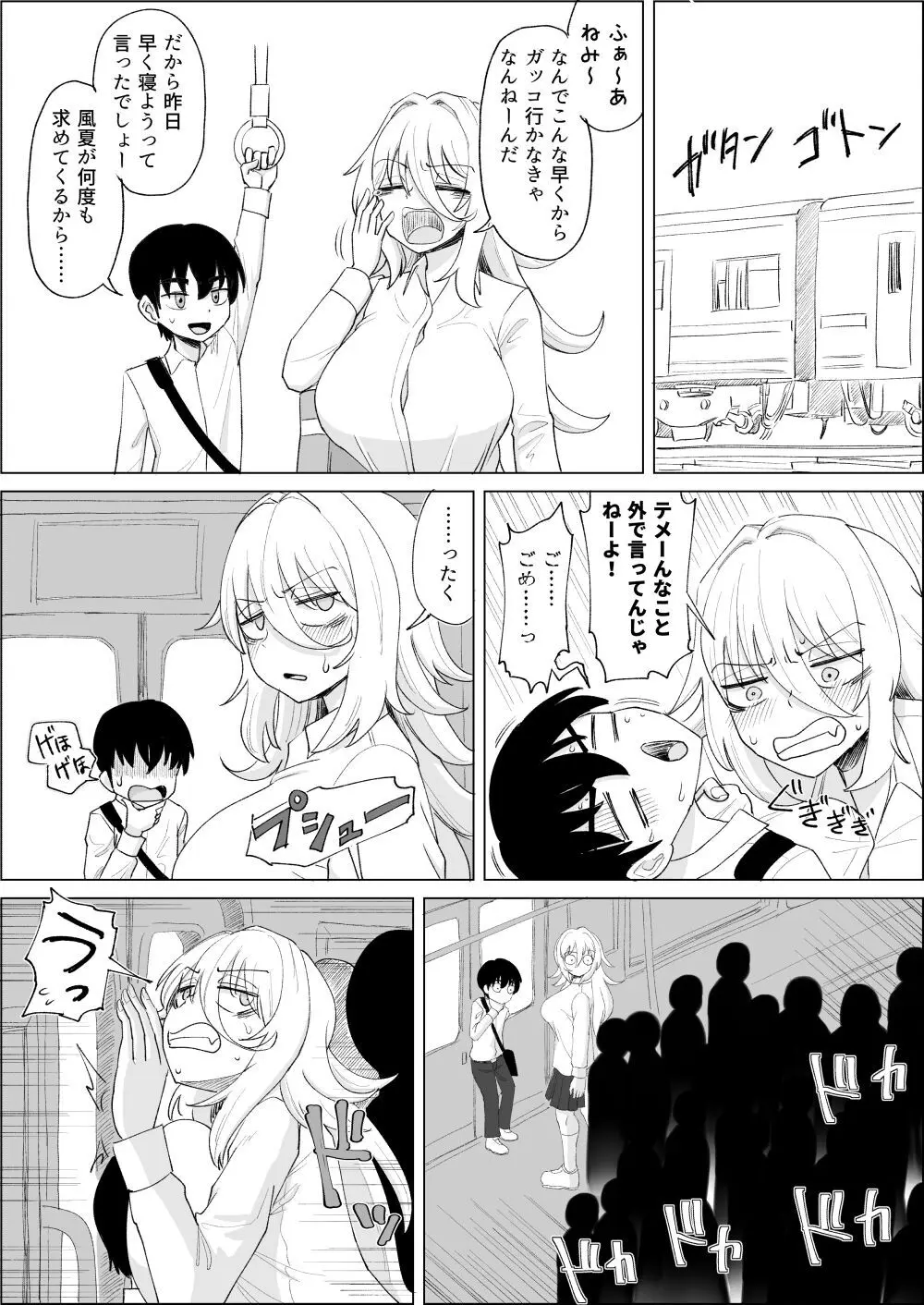 「風夏、その後。1」 Page.14