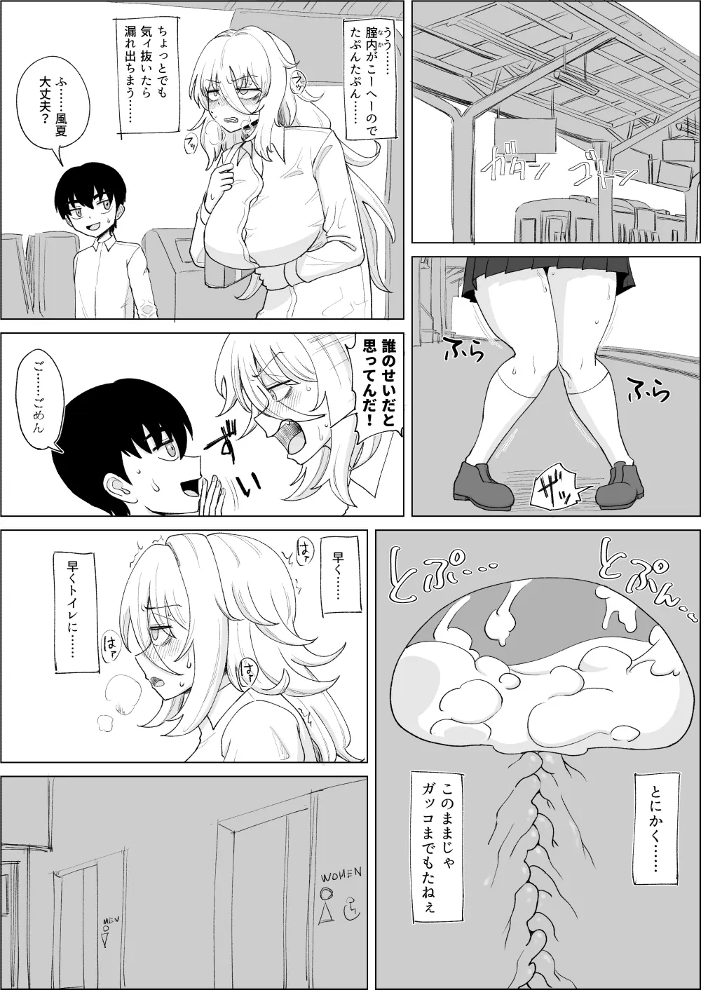 「風夏、その後。1」 Page.22