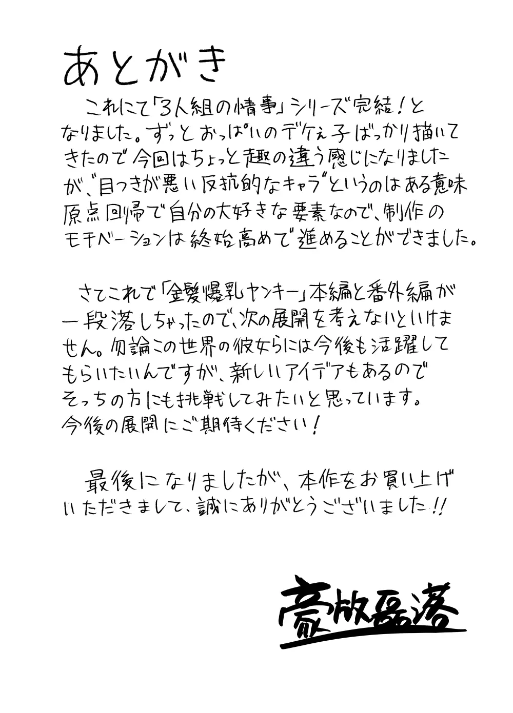 3人組の情事 木南愛紗 編 「金髪爆乳ヤンキー」番外編3 Page.52