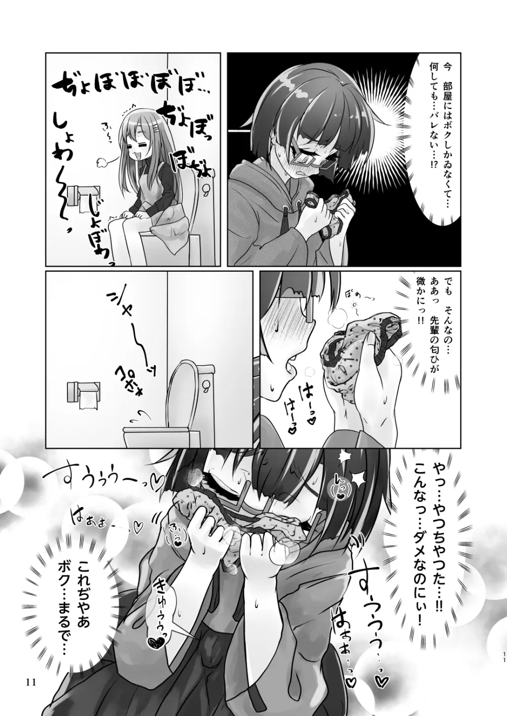 百合色の輸贏 紅閨第四 Page.11