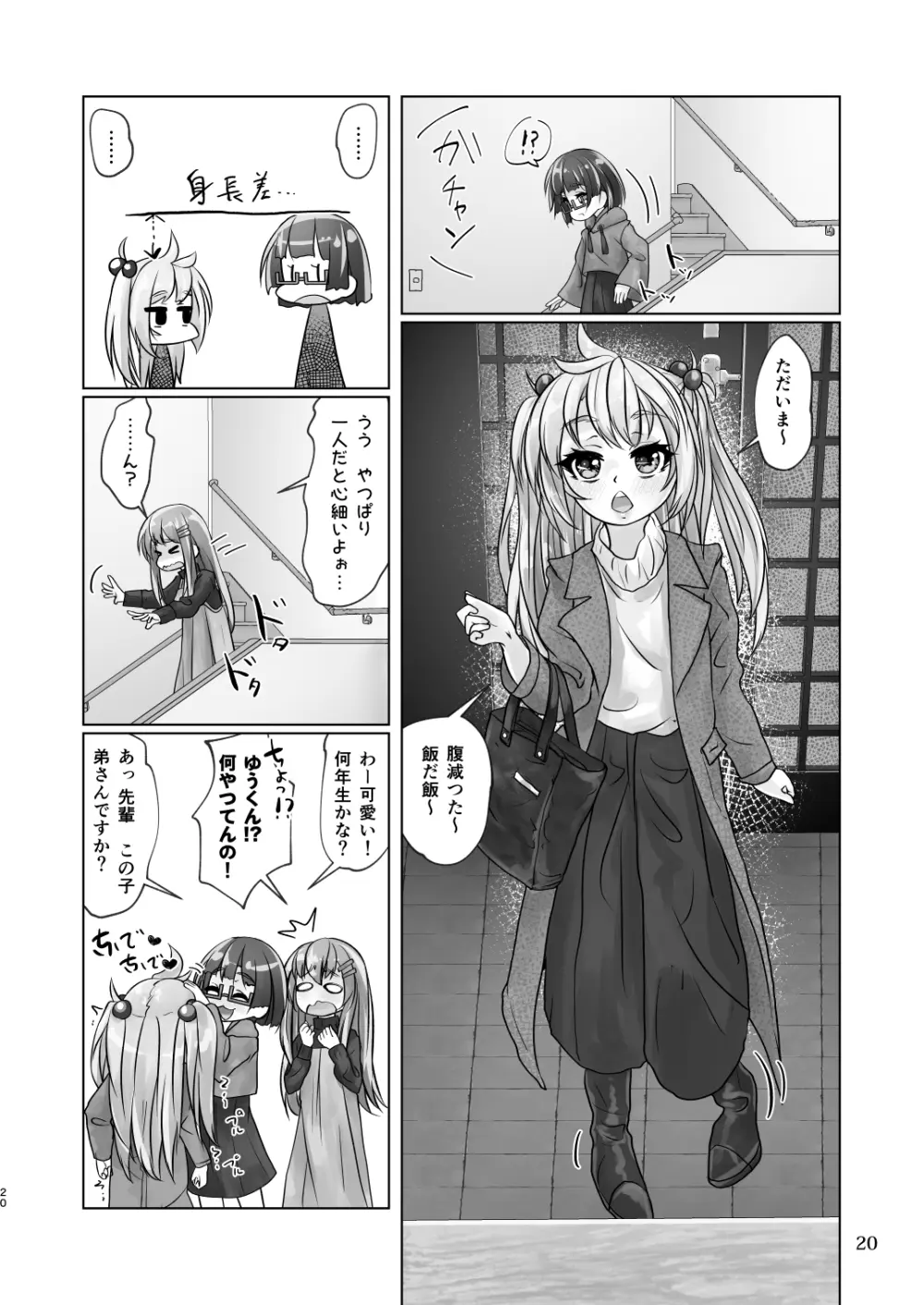 百合色の輸贏 紅閨第四 Page.20