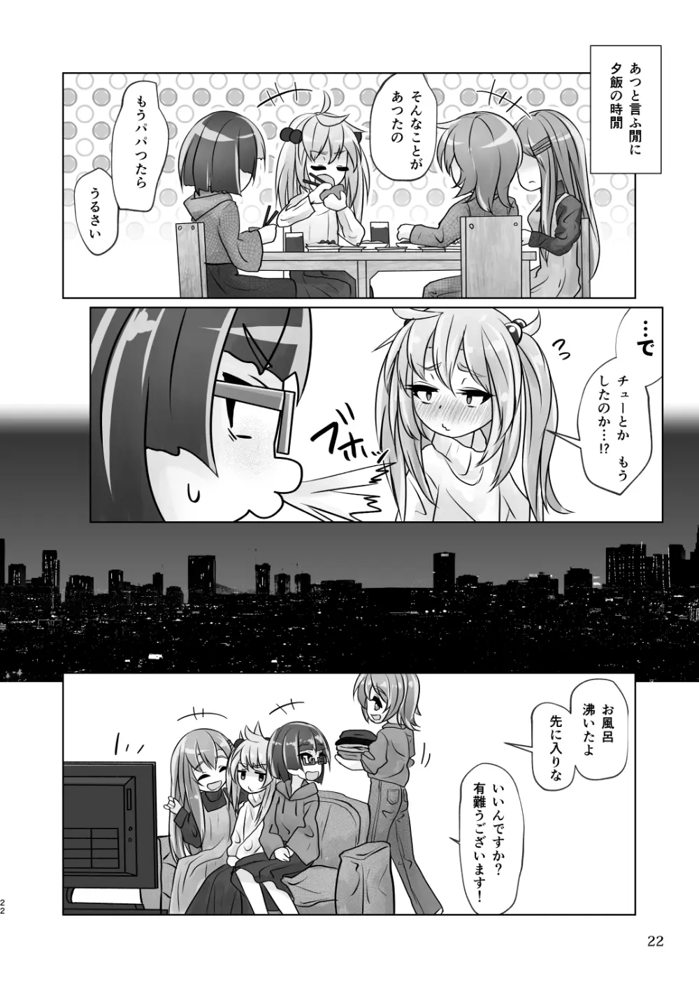 百合色の輸贏 紅閨第四 Page.22