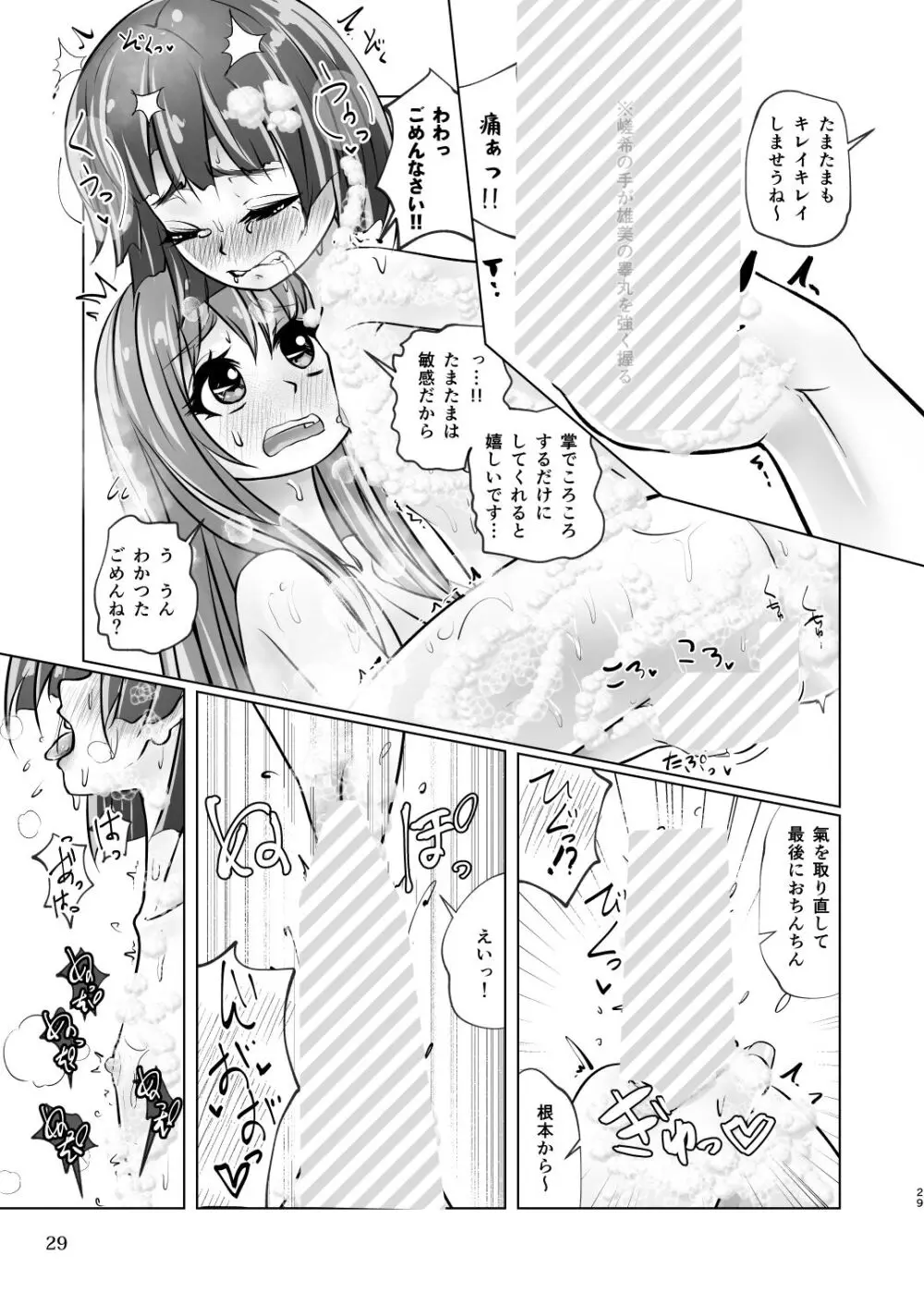 百合色の輸贏 紅閨第四 Page.29