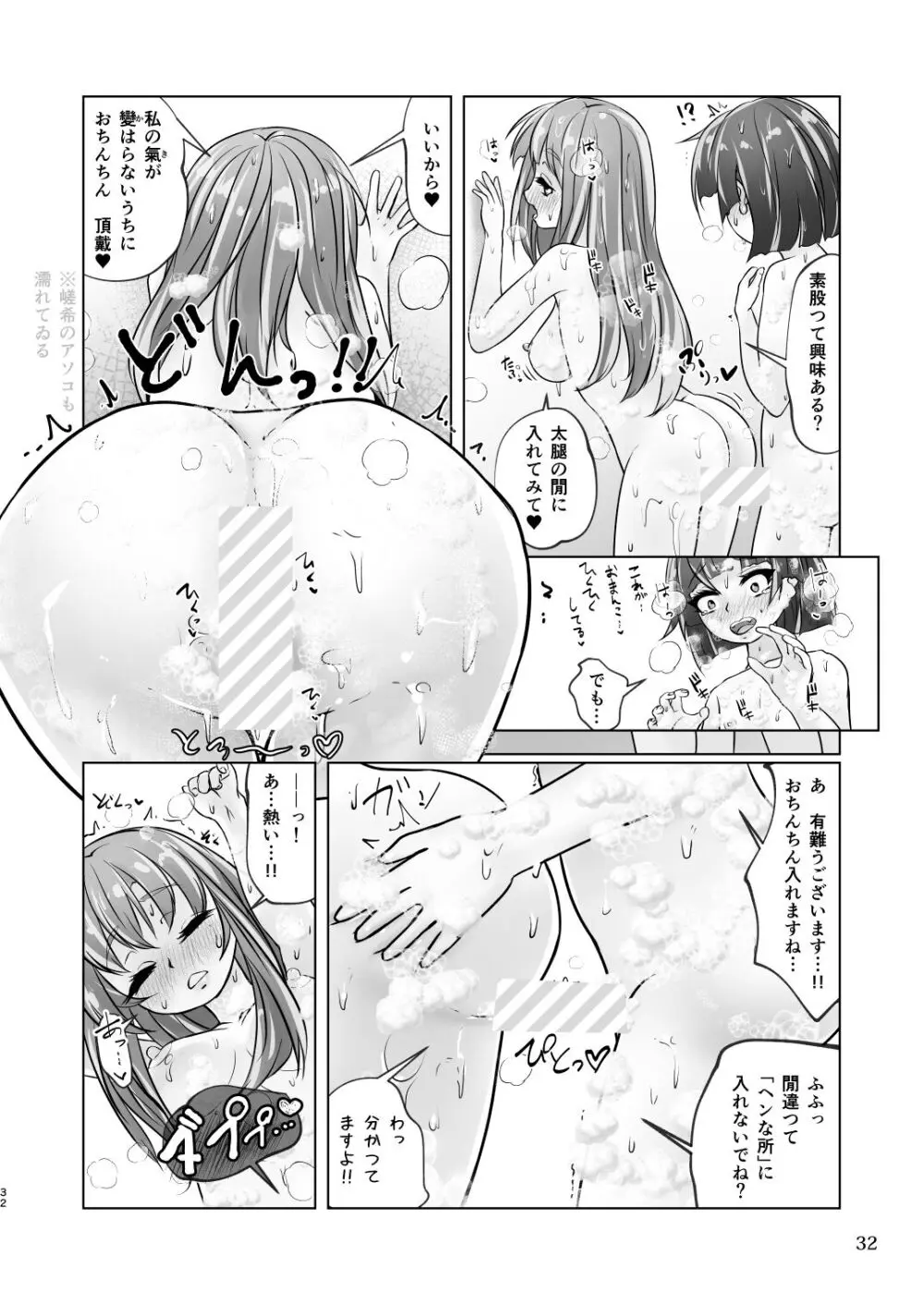 百合色の輸贏 紅閨第四 Page.32