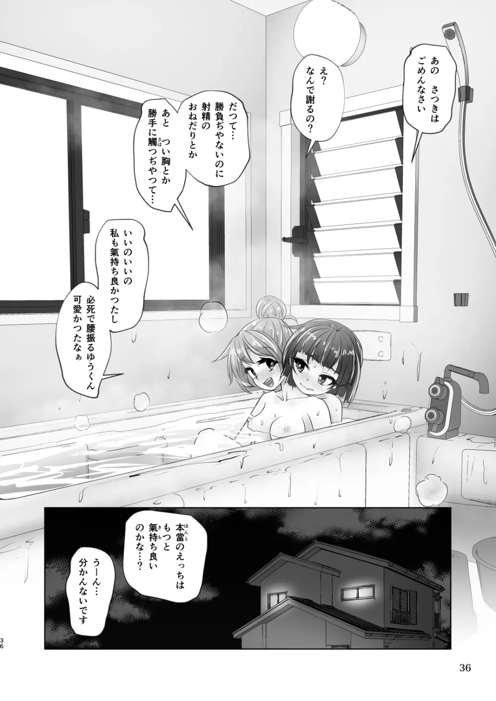 百合色の輸贏 紅閨第四 Page.36