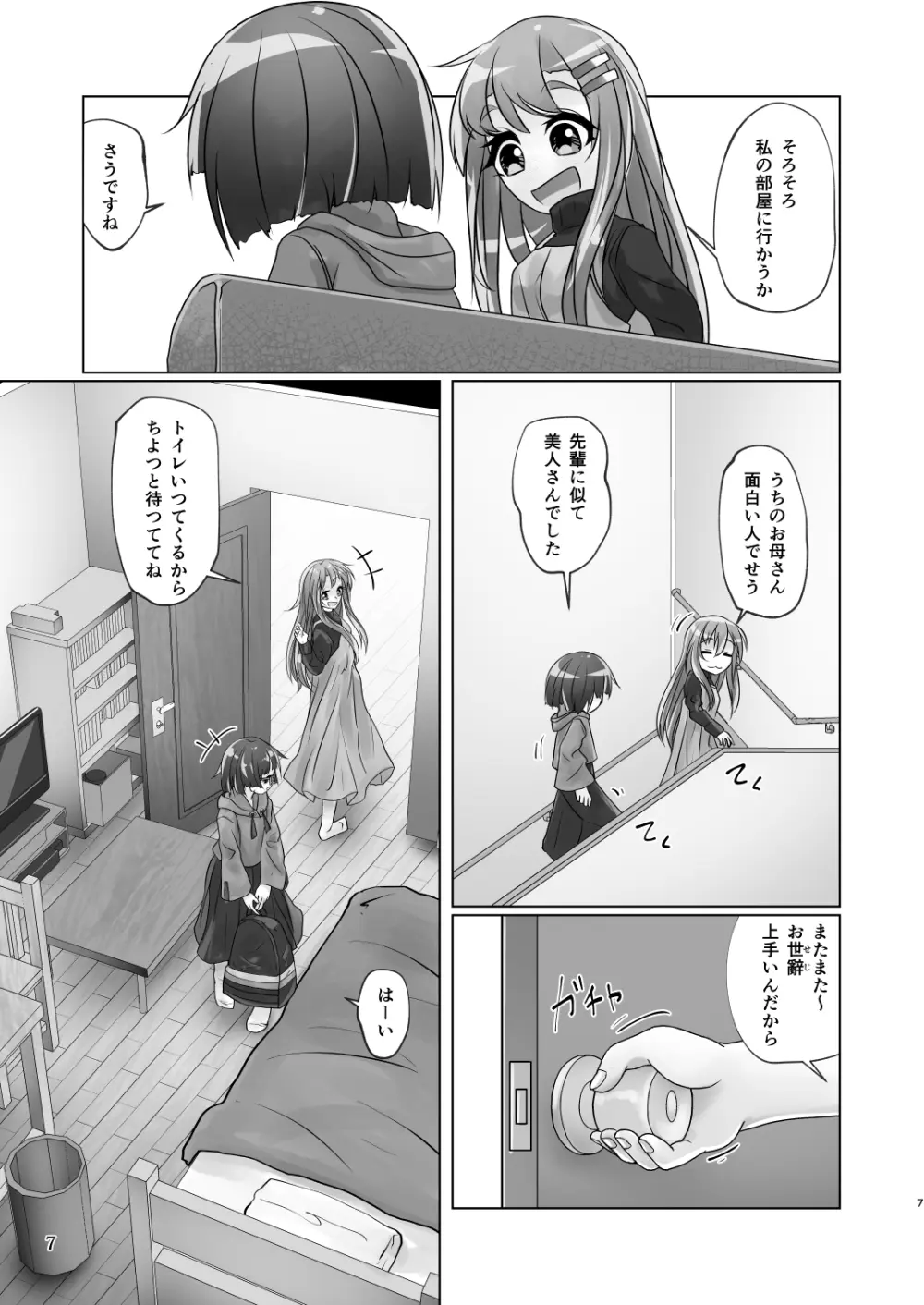 百合色の輸贏 紅閨第四 Page.7