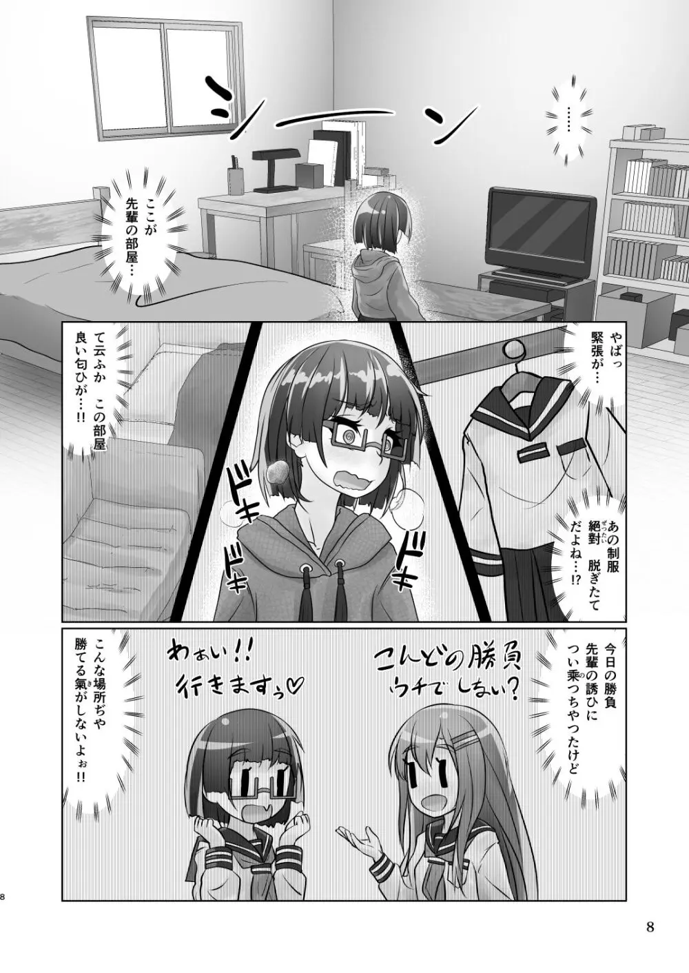 百合色の輸贏 紅閨第四 Page.8