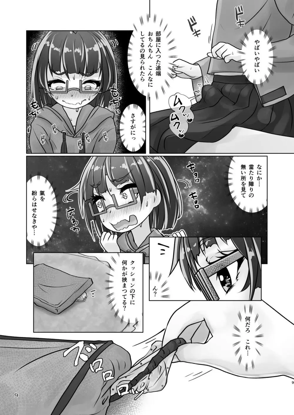 百合色の輸贏 紅閨第四 Page.9