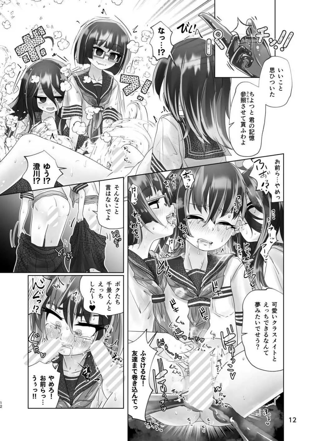 男の娘が夢の中で○女サキュバスに搾られる話 Page.12