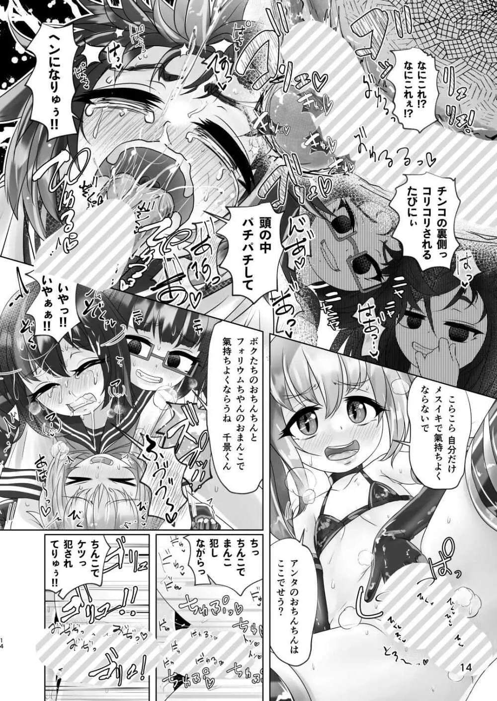 男の娘が夢の中で○女サキュバスに搾られる話 Page.14