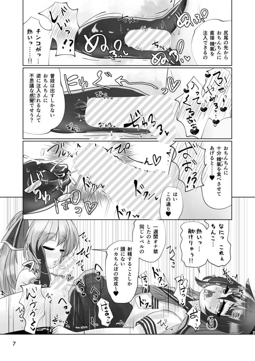 男の娘が夢の中で○女サキュバスに搾られる話 Page.7