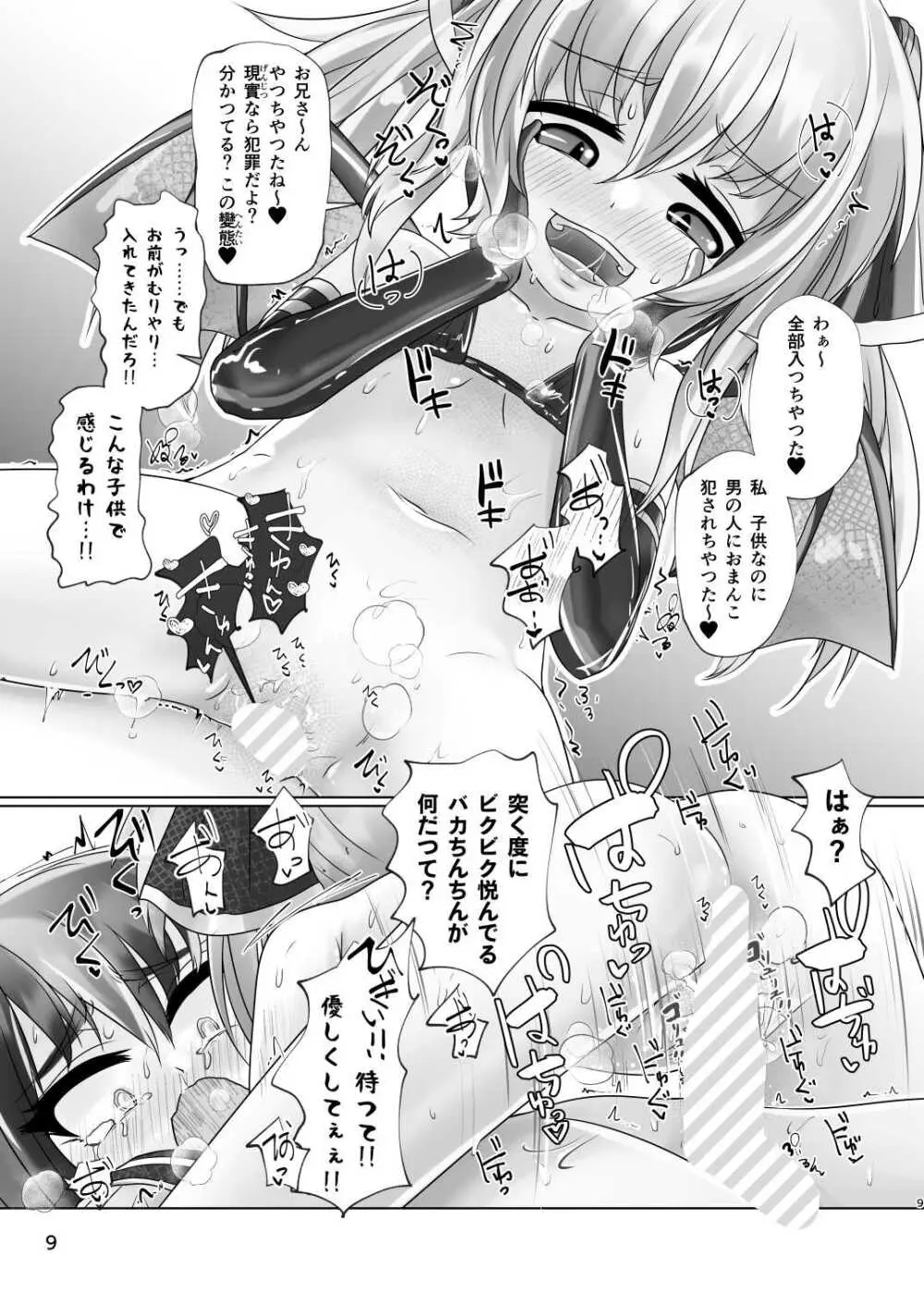 男の娘が夢の中で○女サキュバスに搾られる話 Page.9