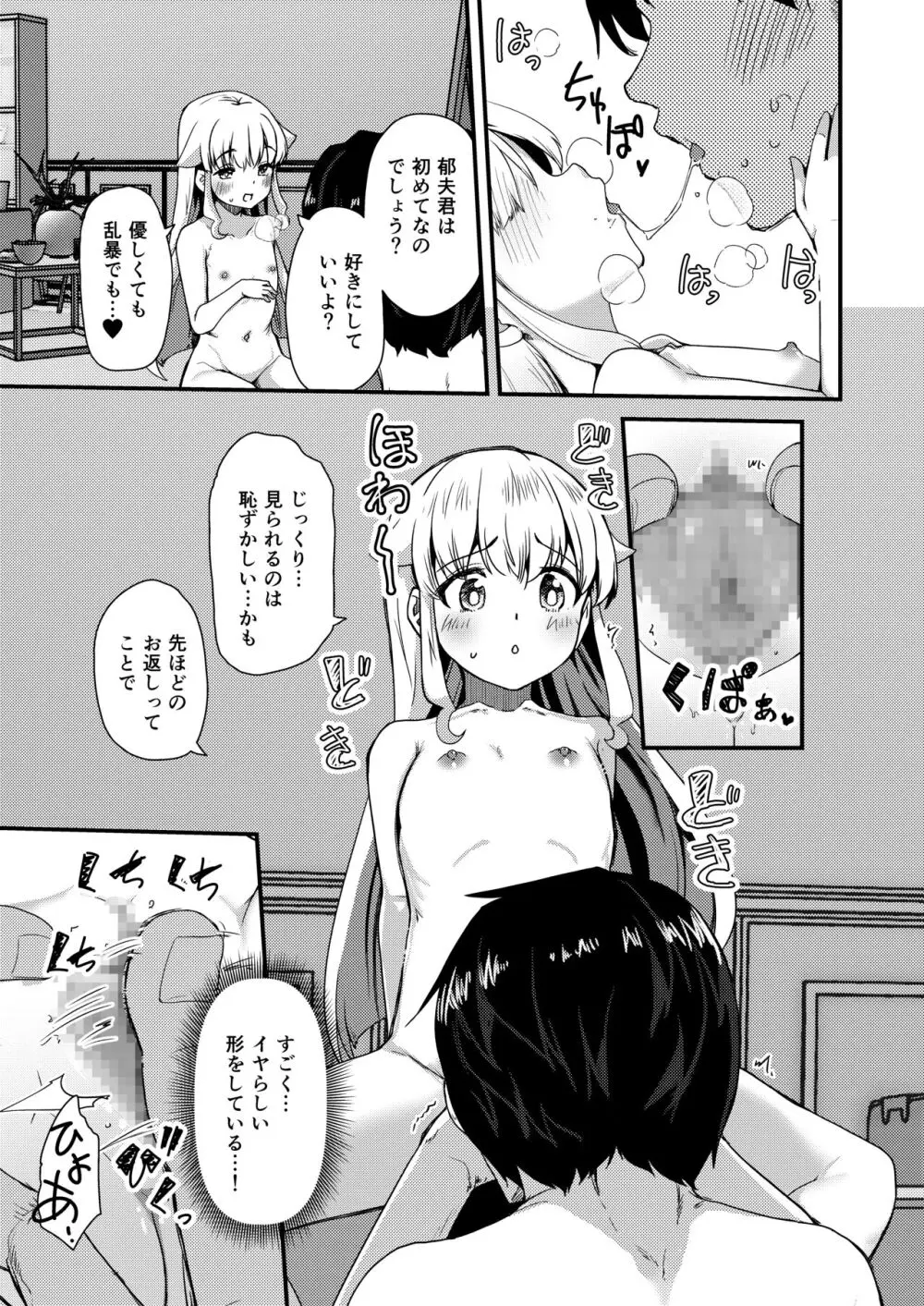 小さい年上彼女は大きいのが大好き Page.10