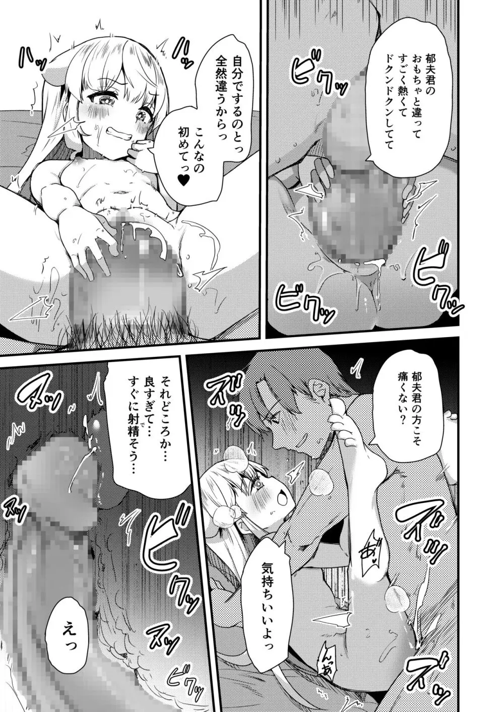 小さい年上彼女は大きいのが大好き Page.14