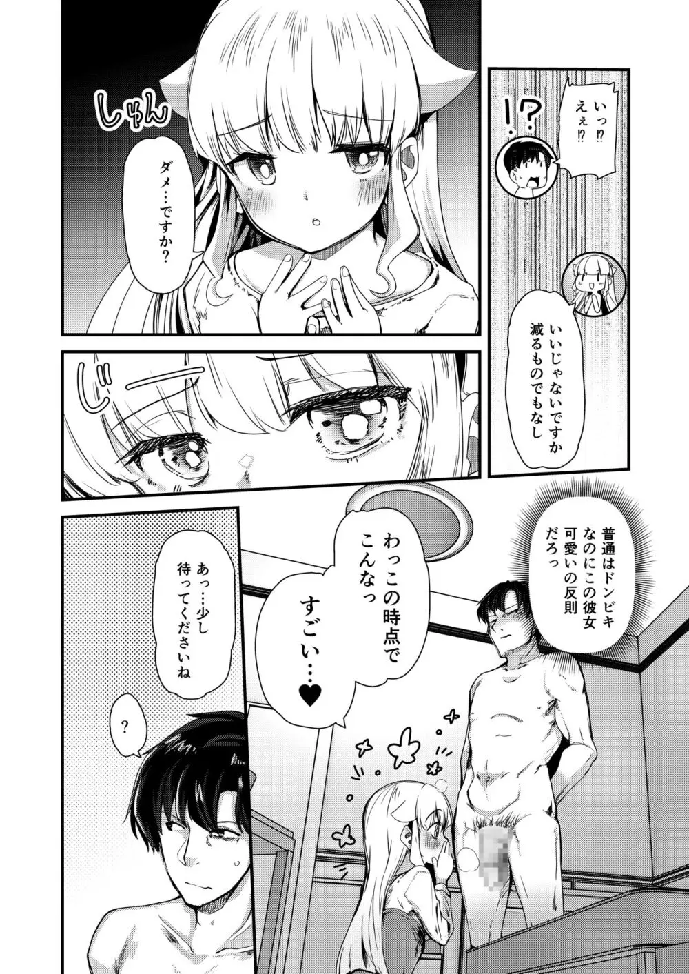 小さい年上彼女は大きいのが大好き Page.5