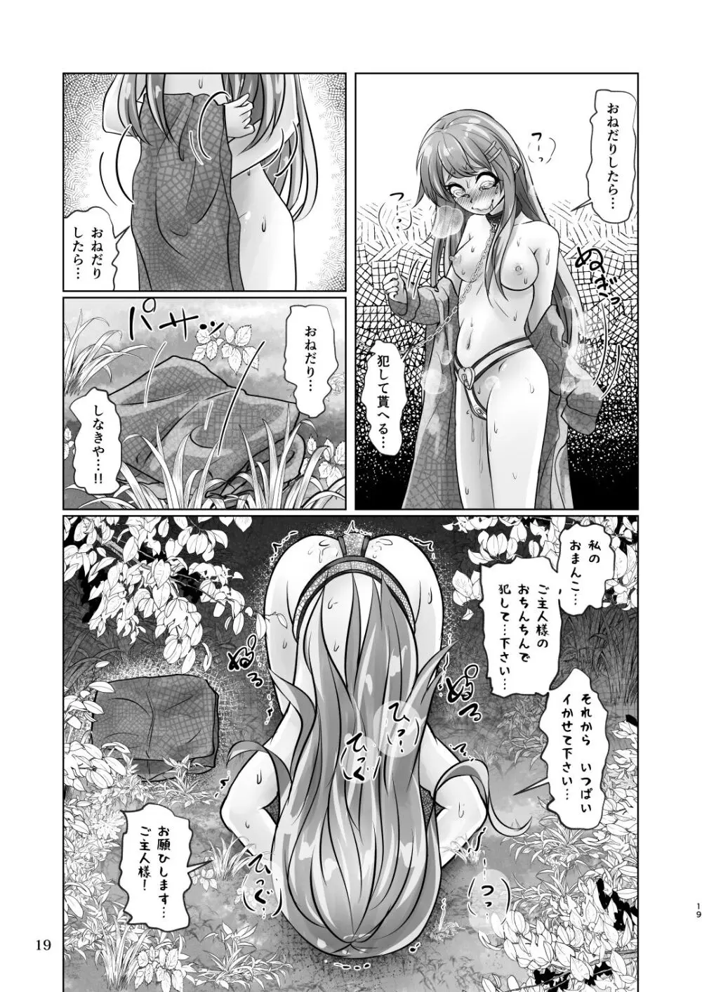 百合色の輸贏 俛首第三 Page.19