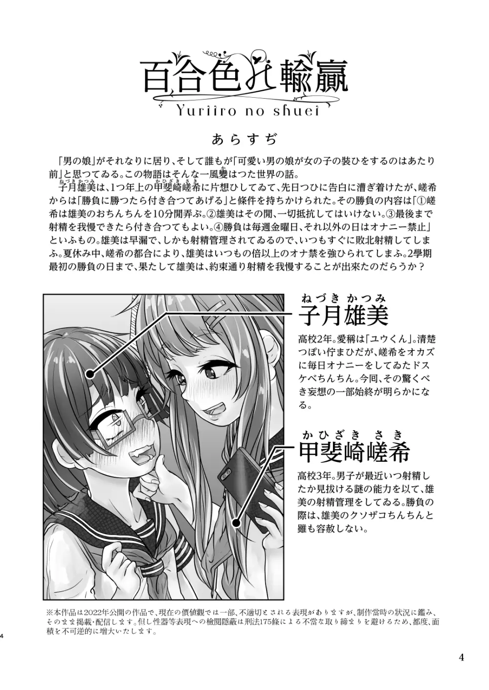 百合色の輸贏 俛首第三 Page.4