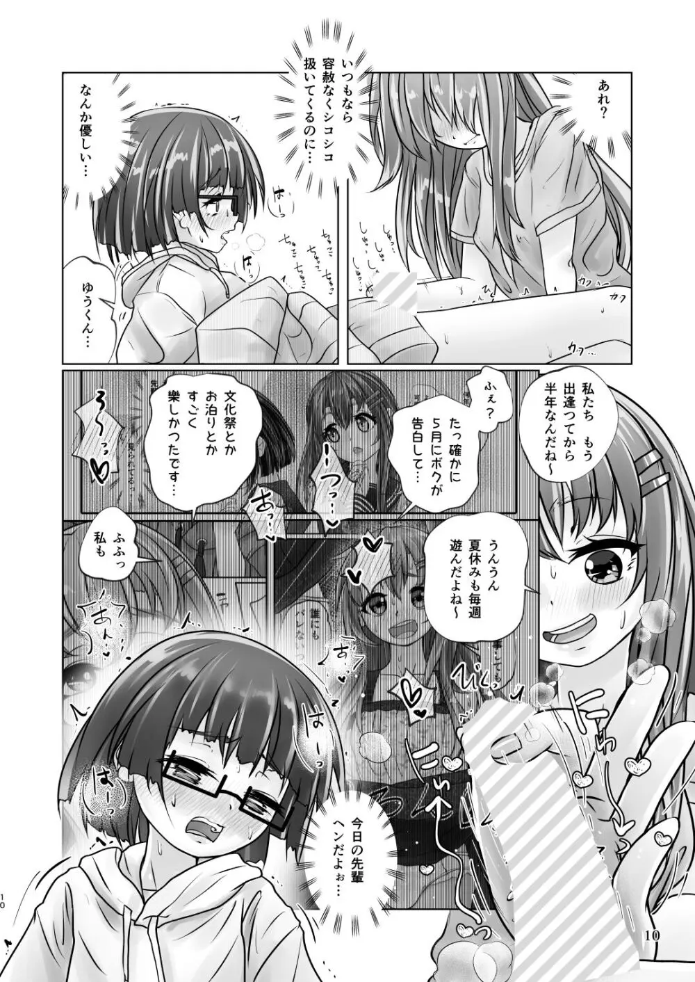 百合色の輸贏 宿志第五 Page.10