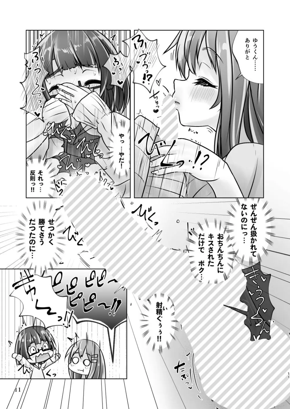 百合色の輸贏 宿志第五 Page.11