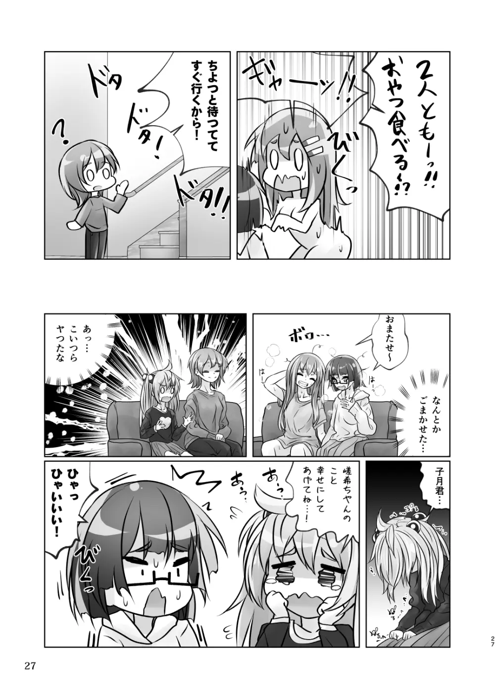 百合色の輸贏 宿志第五 Page.27