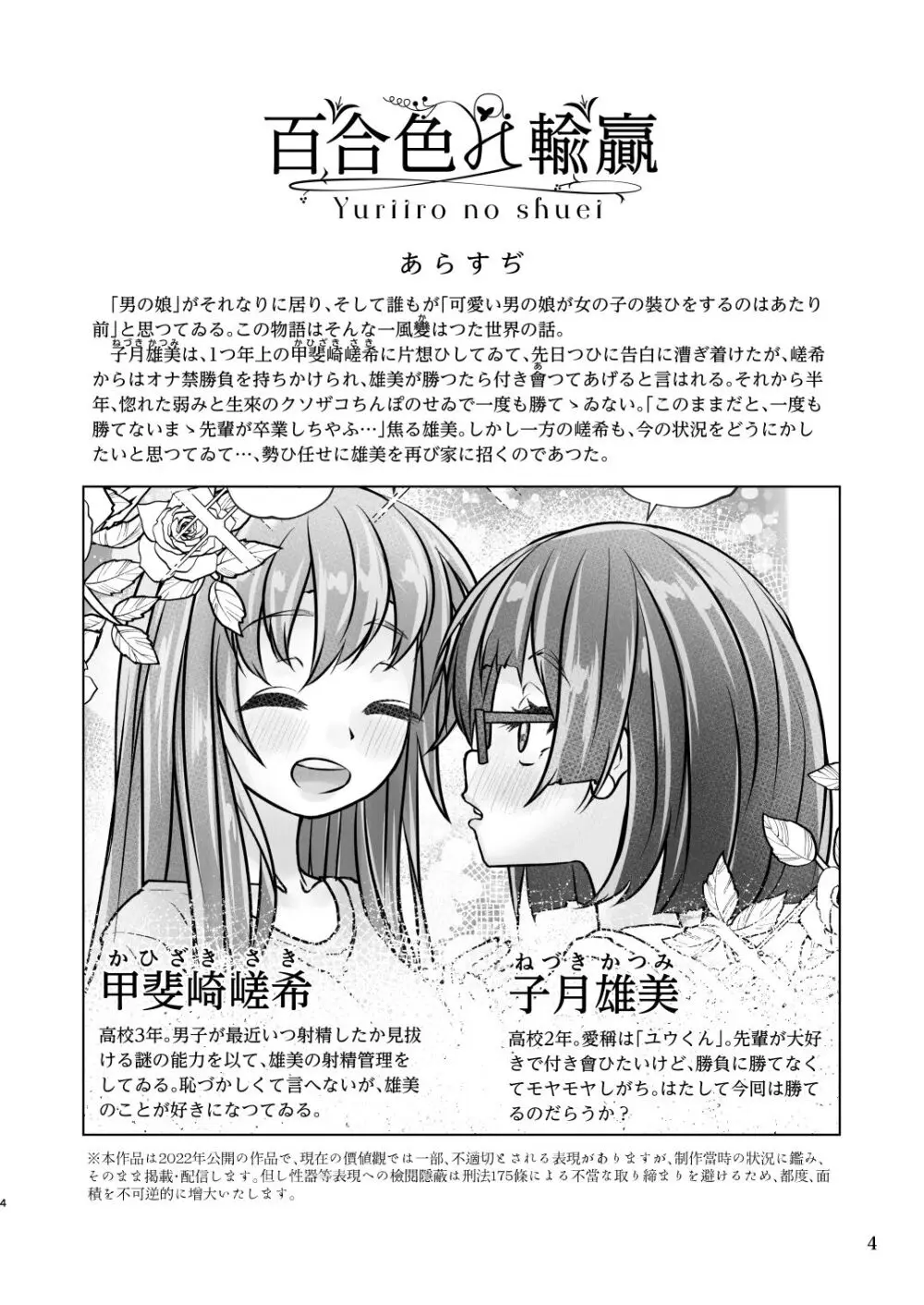 百合色の輸贏 宿志第五 Page.4