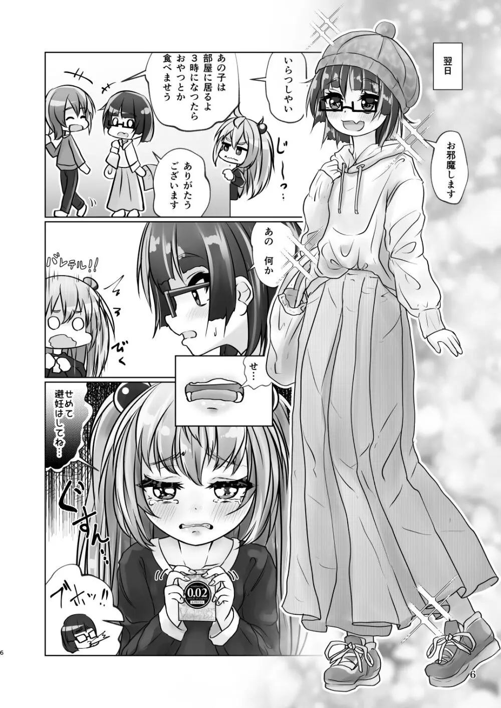 百合色の輸贏 宿志第五 Page.6