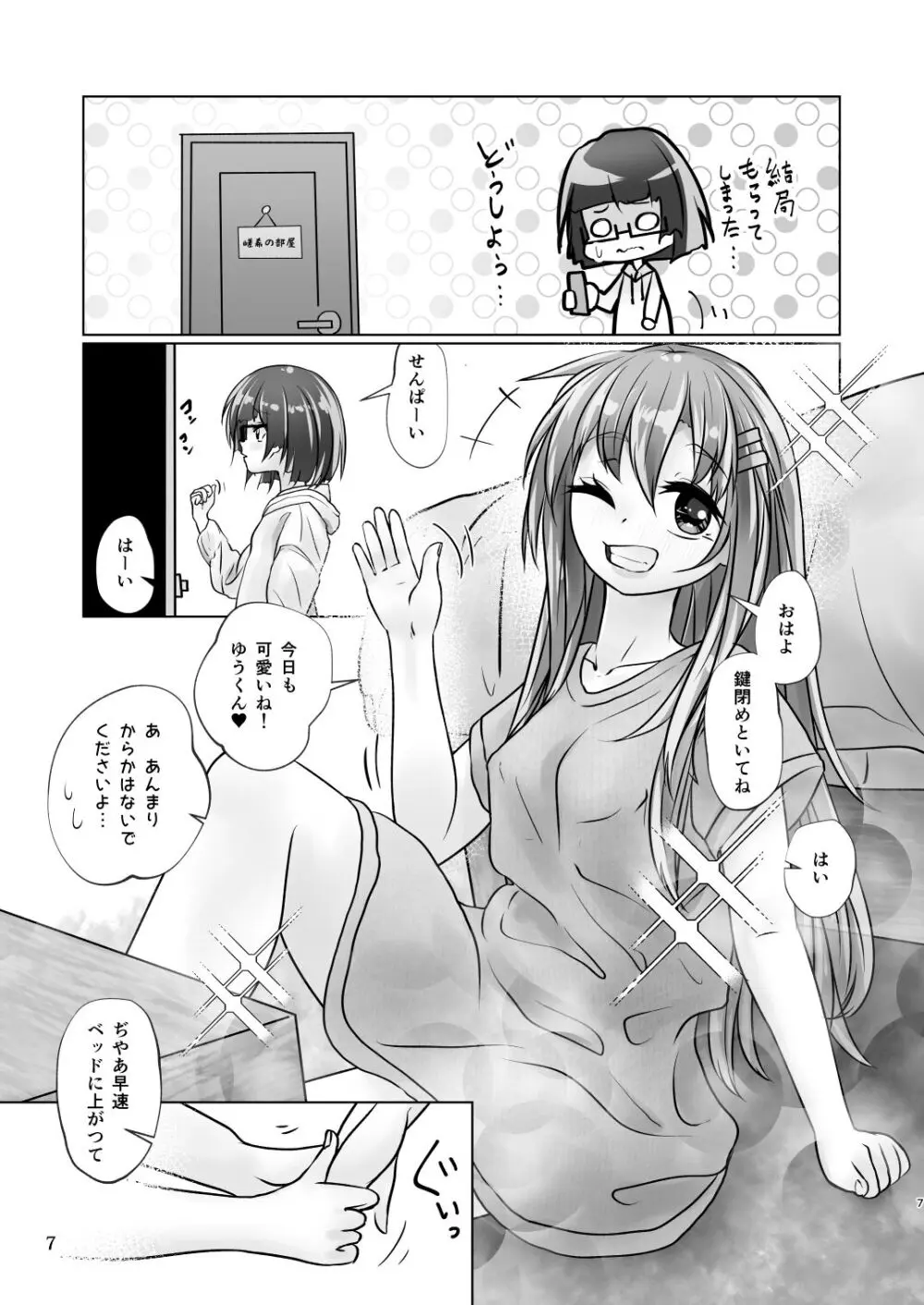 百合色の輸贏 宿志第五 Page.7