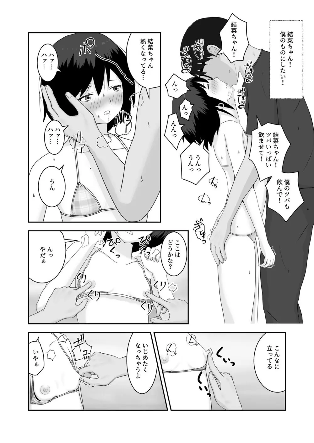 着エロ水着マニアの僕が女の子を誘い込んだら上手くいった話 Page.12