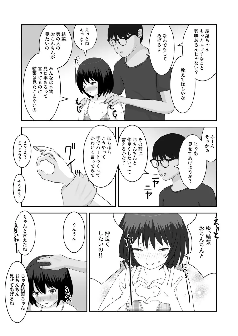 着エロ水着マニアの僕が女の子を誘い込んだら上手くいった話 Page.13