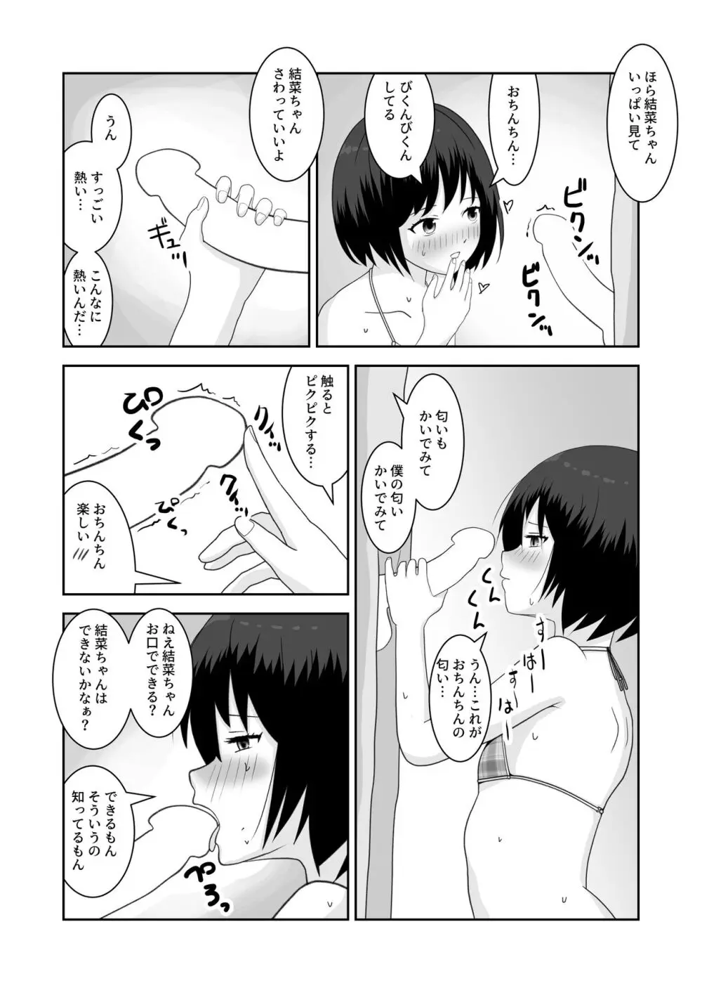 着エロ水着マニアの僕が女の子を誘い込んだら上手くいった話 Page.14