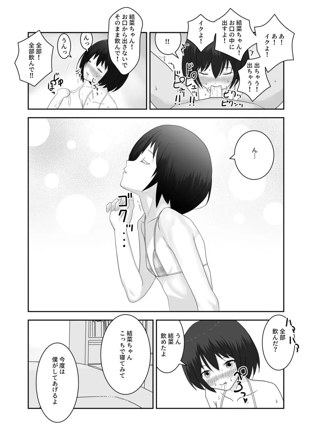 着エロ水着マニアの僕が女の子を誘い込んだら上手くいった話 Page.16